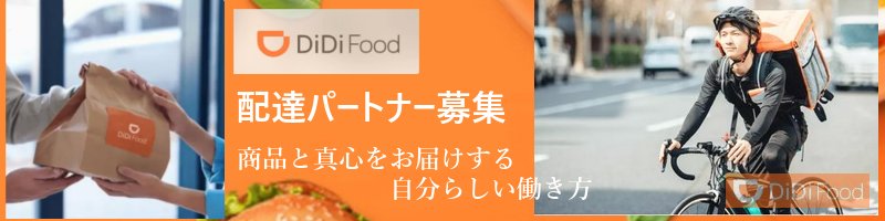 DiDi Food�i�f�B�f�B�t�[�h�j���T�C�g